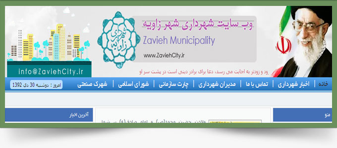 طراحی وب سایت شهرداری شهر زاویه - نسخه اول