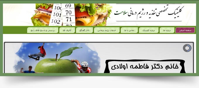 طراحی وب سایت پزشکی - کلینیک سلامت