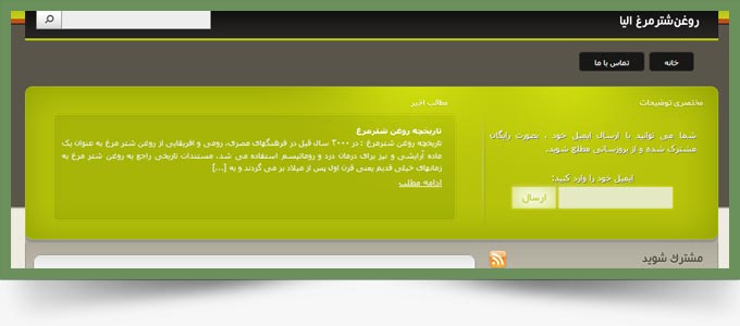 طراحی وب سایت شرکتی - روغن شتر مرغ الیاء