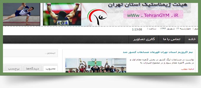 طراحی وب سایت هیات ژیمناستیک استان تهران