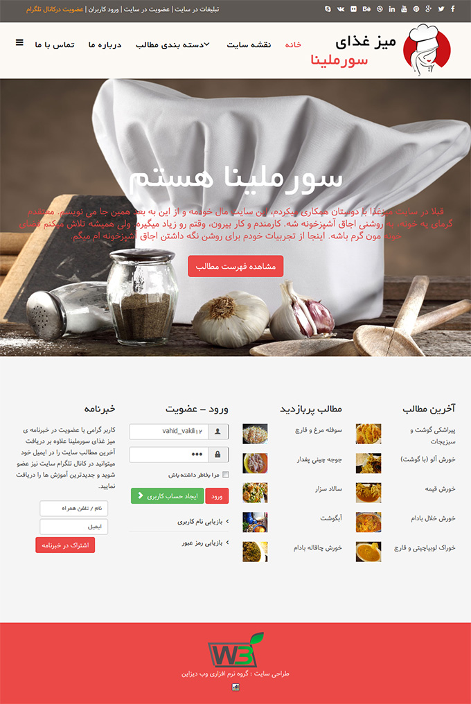 طراحی سایت آموزش آشپزی میز غذای سورملینا