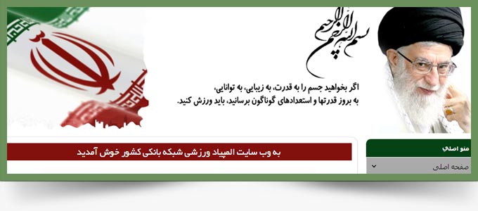 طراحی وب سایت المپیاد ورزشی شبکه بانکی کشور