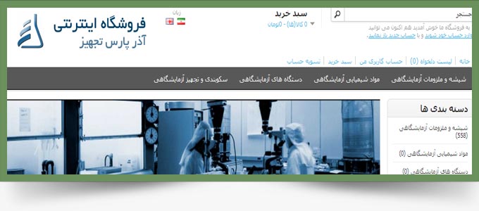 طراحی فروشگاه اینترنتی شرکت پارس لب