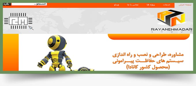طراحی وب سایت شرکت رایانه مادر