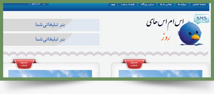 طراحی وب سایت تفریحی اس ام اس