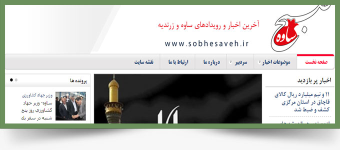 طراحی سایت خبری - صبح ساوه طراحی سایت خبری - صبح ساوه