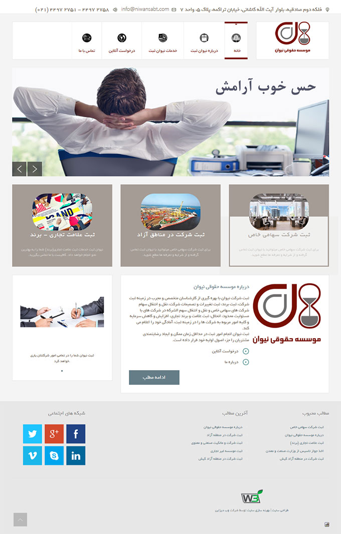 طراحی سایت موسسه حقوقی - ثبت شرکت