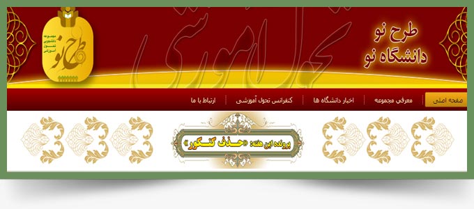 طراحی وب سایت آموزشی - تحول آموزشی