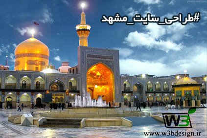 طراحی سایت مشهد