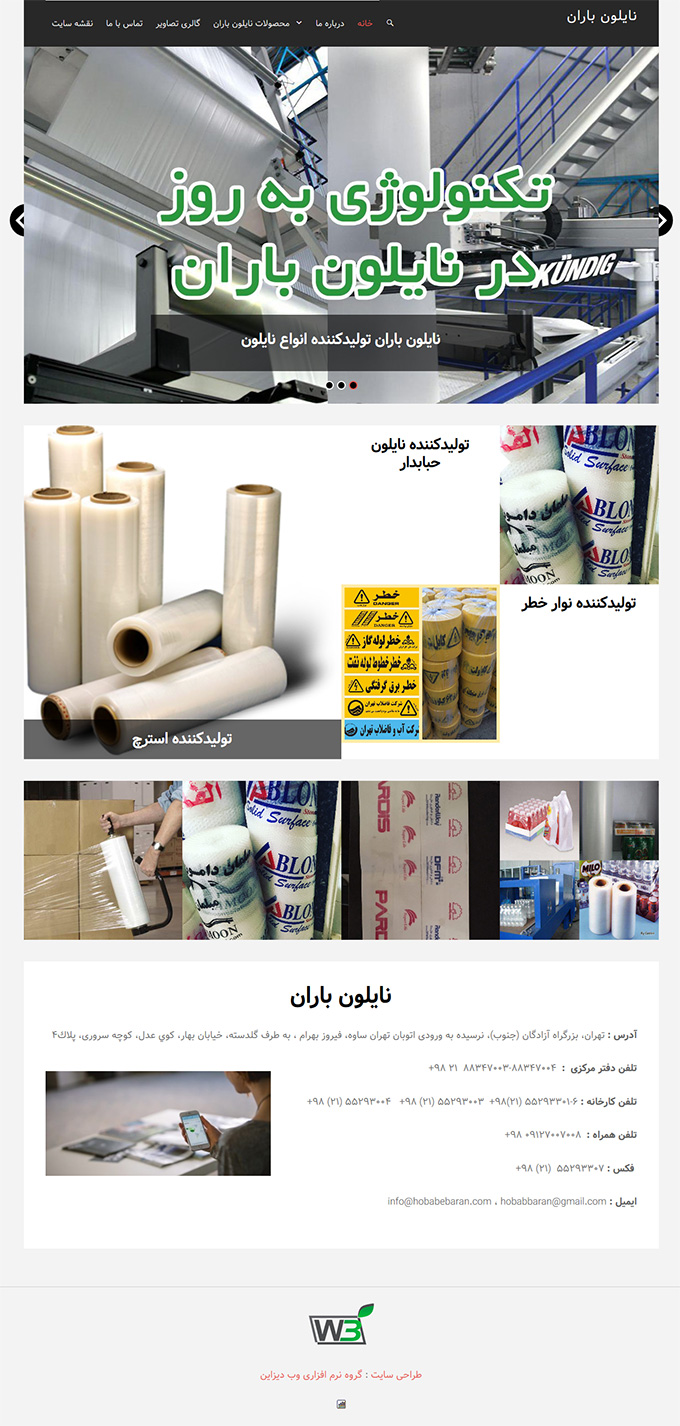 نمونه کار طراحی سایت شرکتی