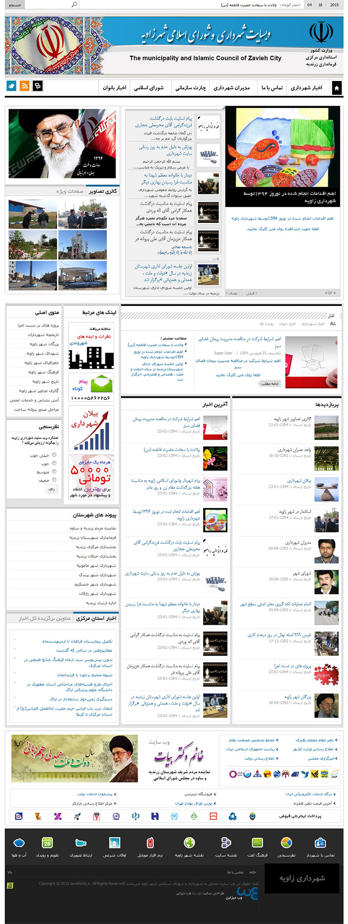 تصویر نهایی سایت شهرداری زاویه طراحی سایت خبری - سایت شهرداری زاویه